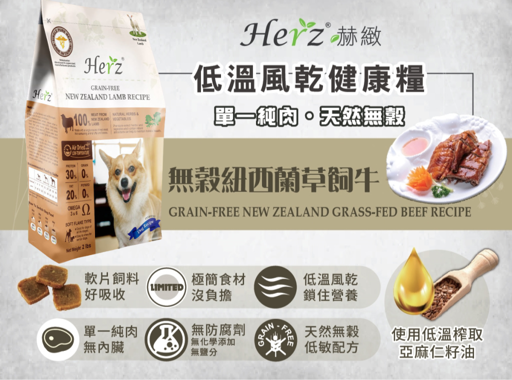 Herz Air Dried Dog Food - New Zealand Lamb 2lb