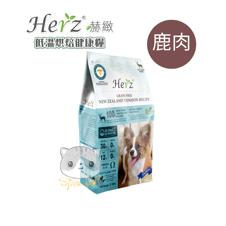 Herz Air Dried Dog Food - New Zealand Vension 2lb
