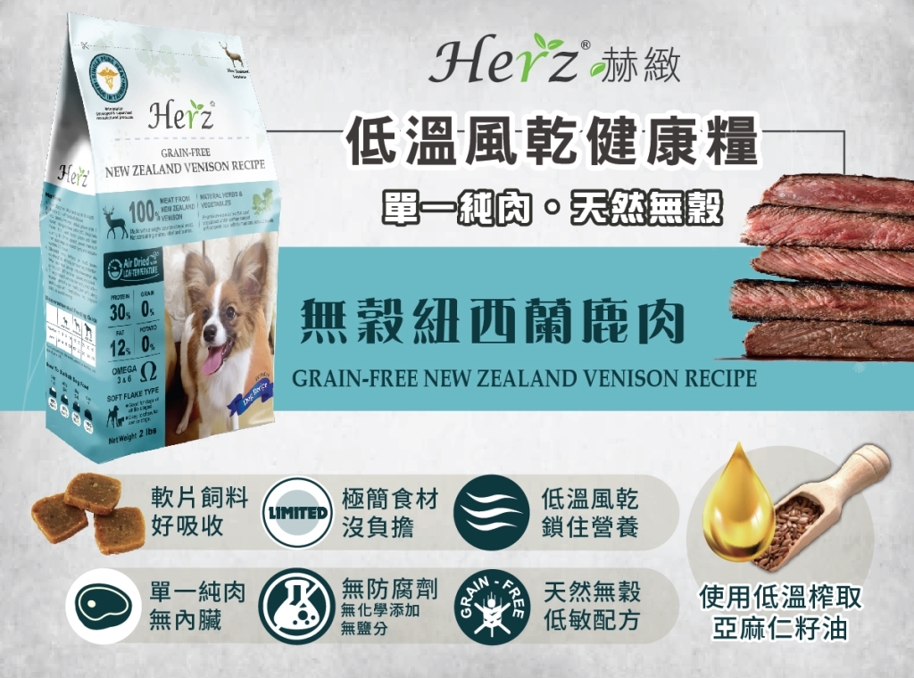 Herz Air Dried Dog Food - New Zealand Vension 2lb