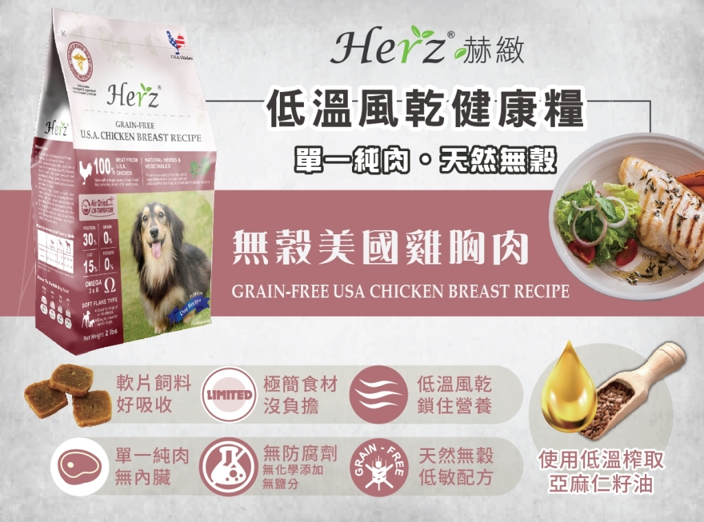 Herz Air Dried Dog Food - USA Chicken Breast 2lb