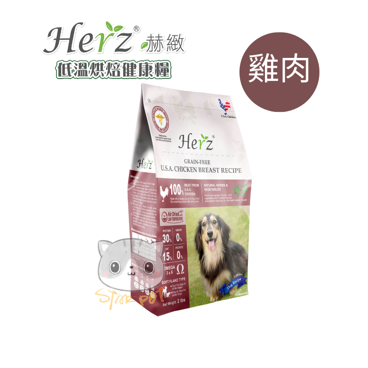 Herz Air Dried Dog Food - USA Chicken Breast 2lb