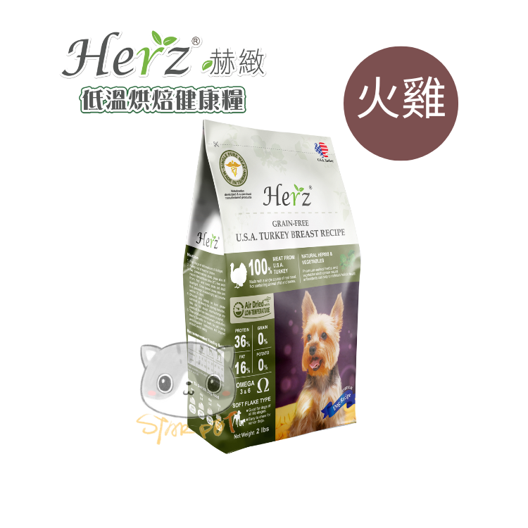 Herz Air Dried Dog Food - USA Turkey Breast 2lb