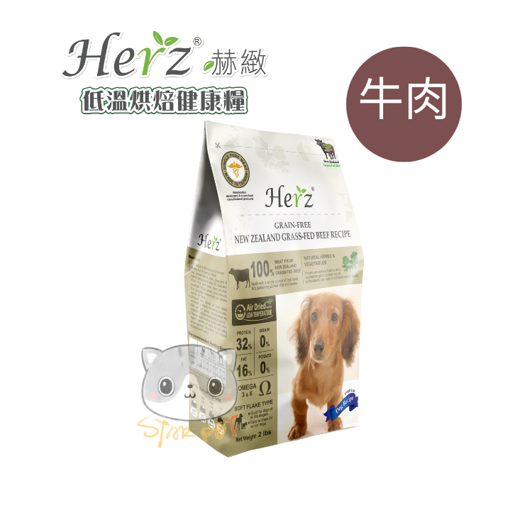 Herz Air Dried Dog Food - New Zealand Grass-Fed Beef 2lb