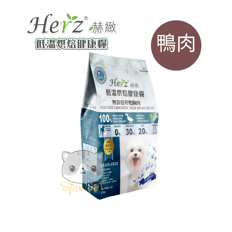 Herz Air Dried Dog Food - Taiwanese Duck 2lb