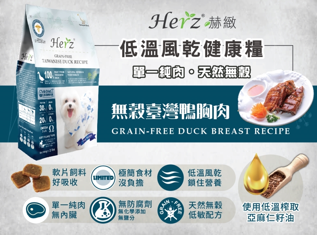 Herz Air Dried Dog Food - Taiwanese Duck 2lb