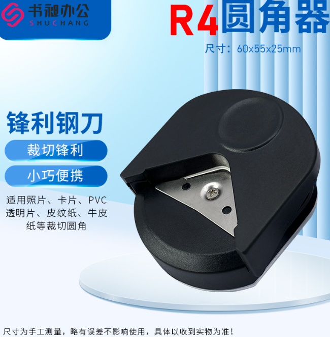 圆角器R4倒角器卡纸