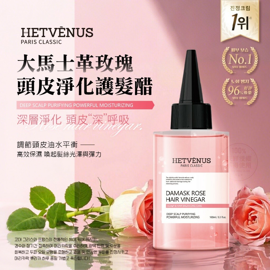 HETVÉNUS大馬士革玫瑰頭皮淨化護髮醋100ml