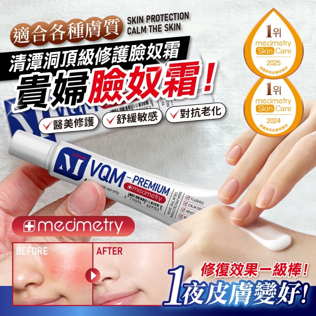 Medimetry清潭洞頂級御用修護臉奴霜30g