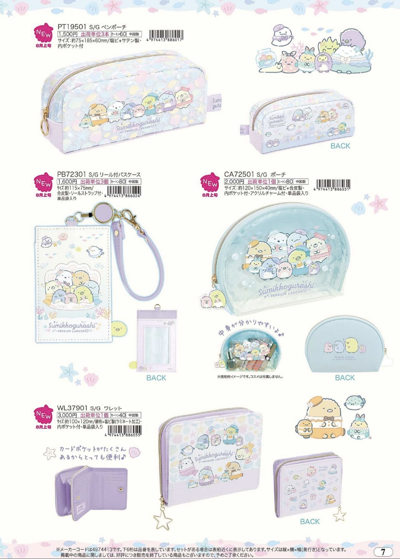 [預訂] 角落生物 2025年8月貨 粉紅色企鵝BB登場系列周邊-