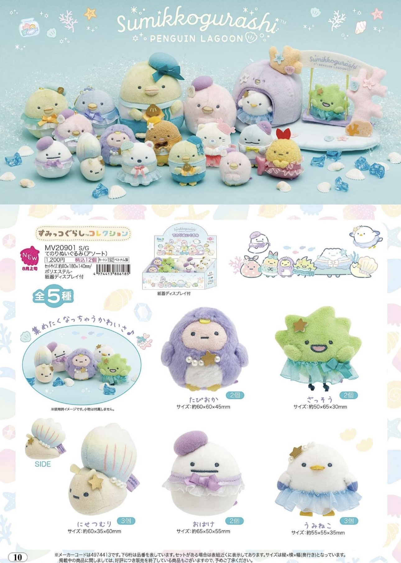 [預訂] 角落生物 2025年8月貨 粉紅色企鵝BB登場系列手玉(MV20901)-