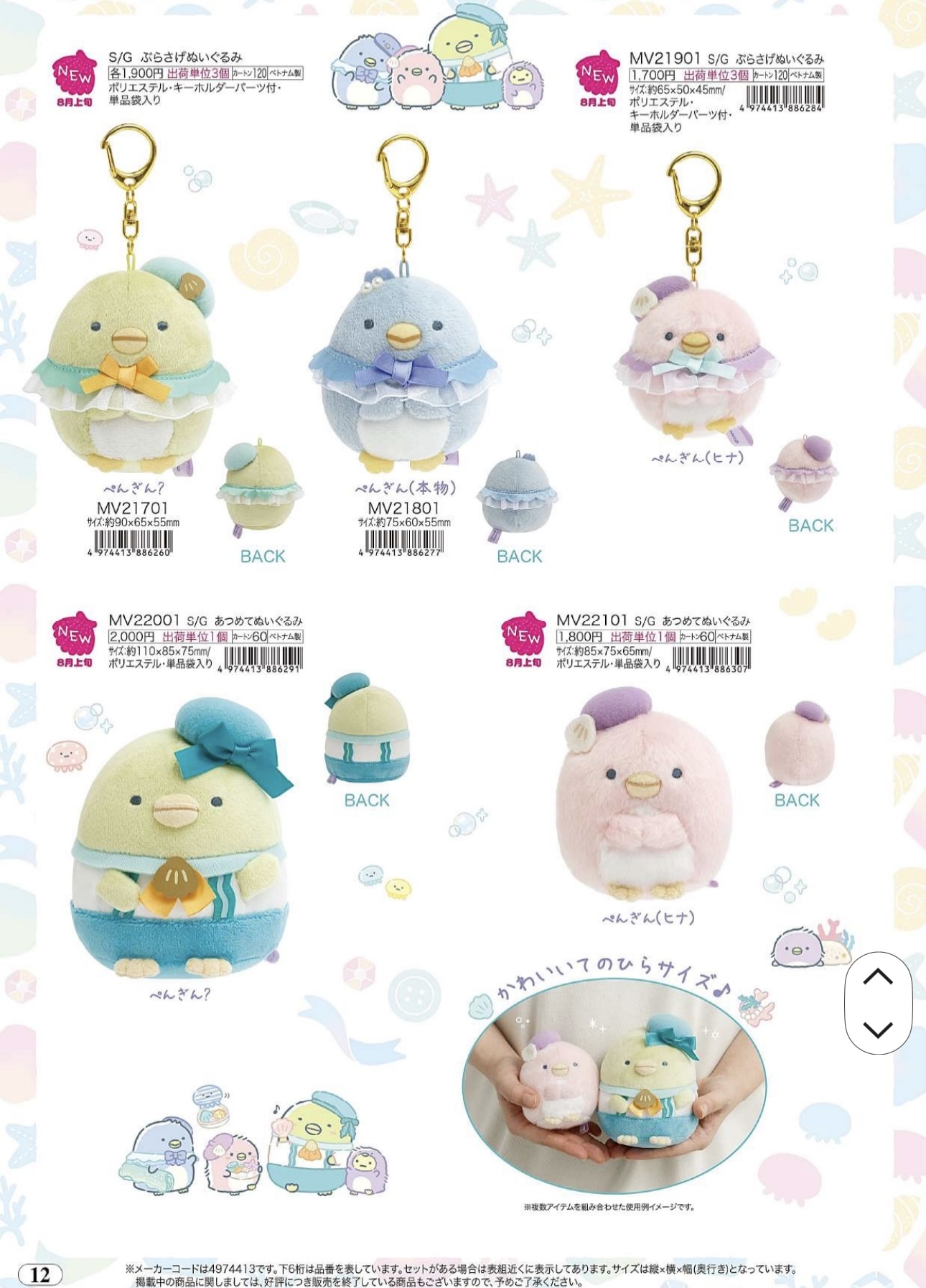 [預訂] 角落生物 2025年8月貨 粉紅色企鵝BB登場系列公仔-