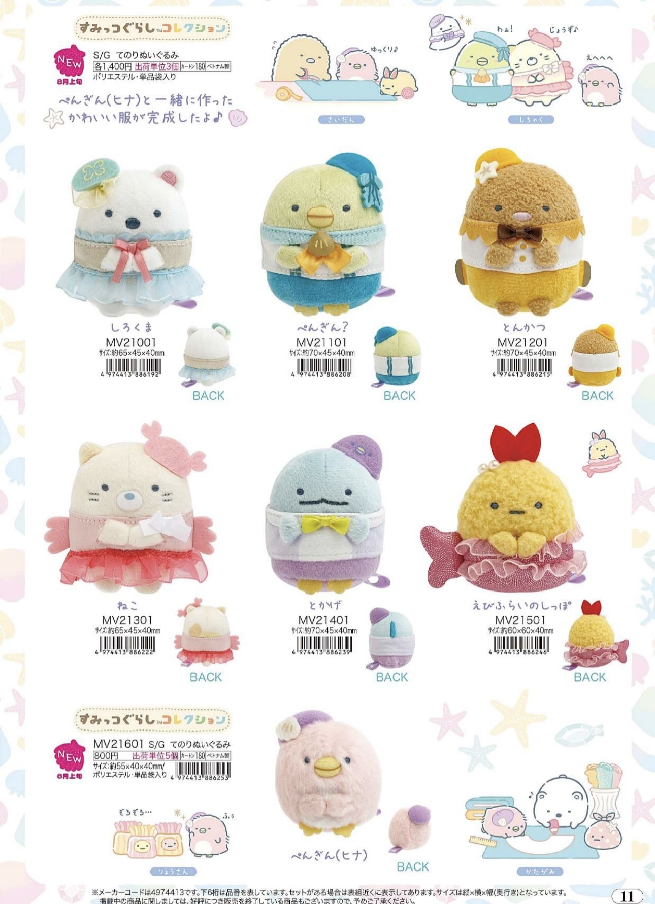 [預訂] 角落生物 2025年8月貨 粉紅色企鵝BB登場系列手玉-