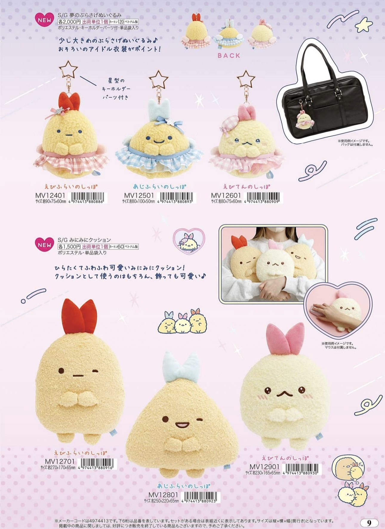 [預訂] 角落生物 2025年5月貨 有夢想的炸物三人組系列公仔-