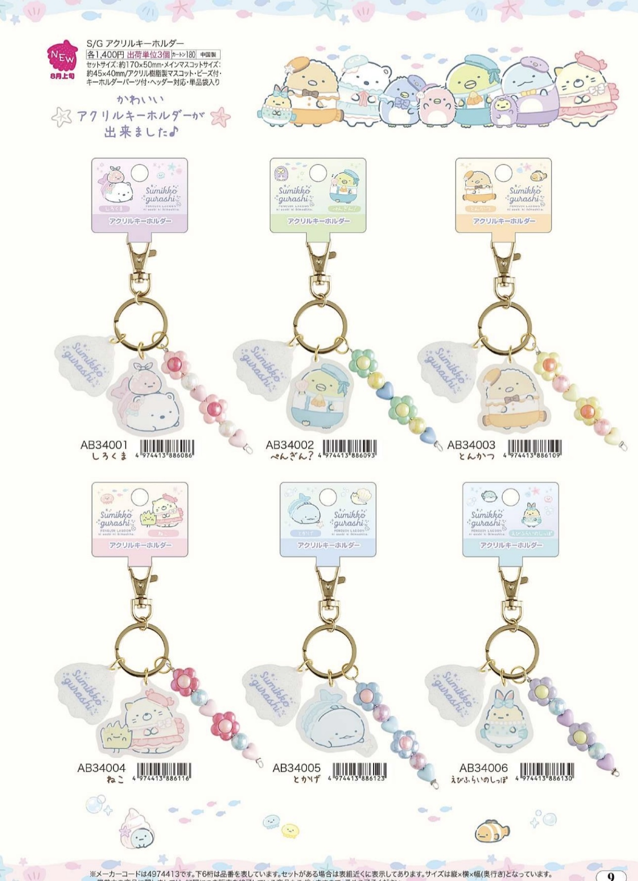 [預訂] 角落生物 2025年8月貨 粉紅色企鵝BB登場系列匙扣-