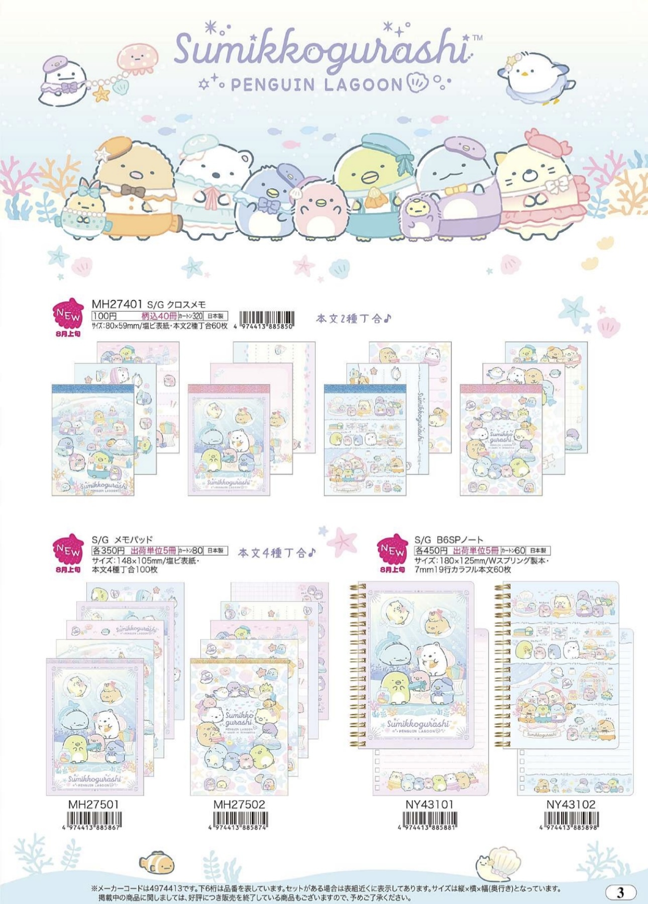 [預訂] 角落生物 2025年8月貨 粉紅色企鵝BB登場系列文具-