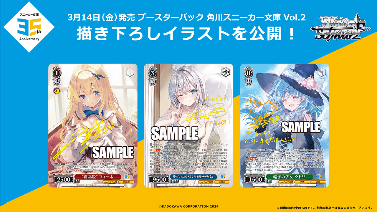 ヴァイスシュヴァルツ 角川スニーカー文庫 Vol 2 このすば この