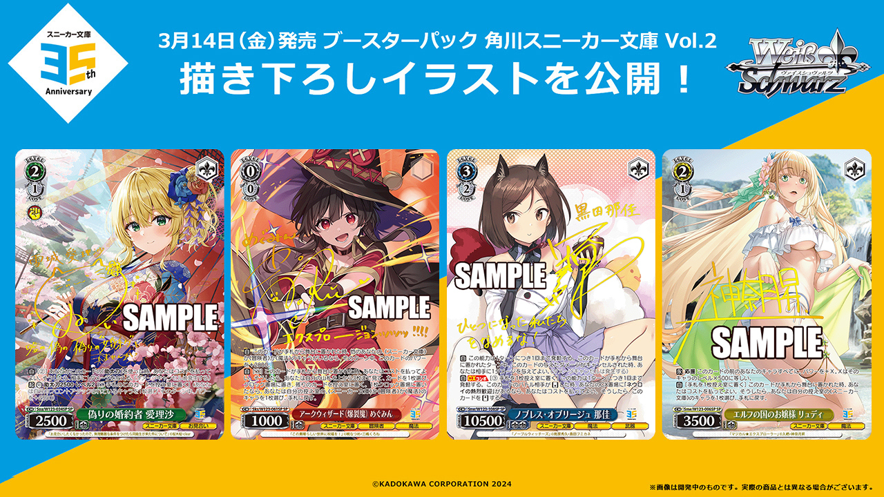 ブースターパック 角川スニーカー文庫 Vol.2