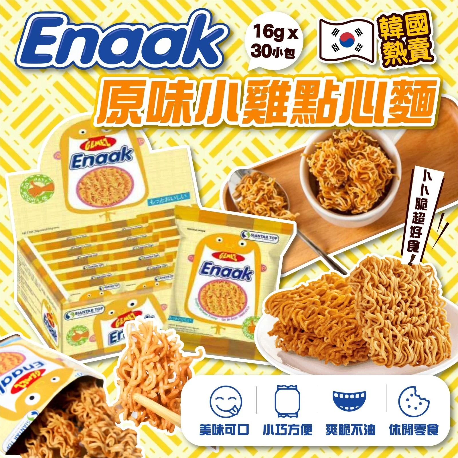 韓國ENAAK原味小雞麵