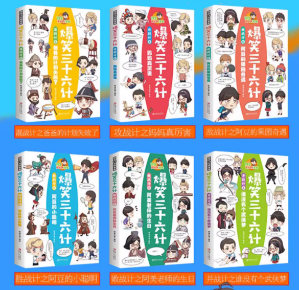 爆笑三十六计（6本）