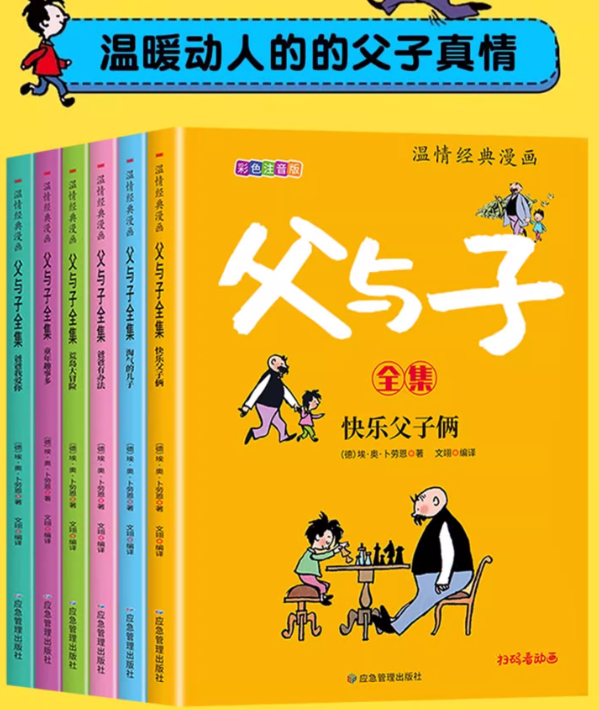 父与子全集（6本）