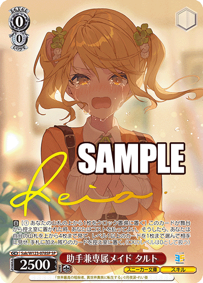 【Sak/W123-078SP SP】助手兼専属メイド タルト(サイン入り)