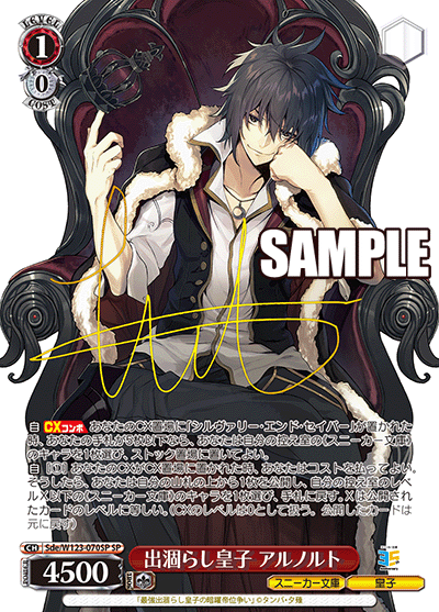 【Sde/W123-070SP SP】出涸らし皇子 アルノルト(サイン入り)