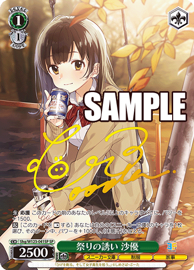 【Shg/W123-041SP SP】祭りの誘い 沙優(サイン入り)