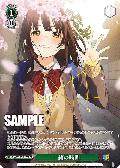 【Shg/W123-057SP SP】一緒の時間(サイン入り)