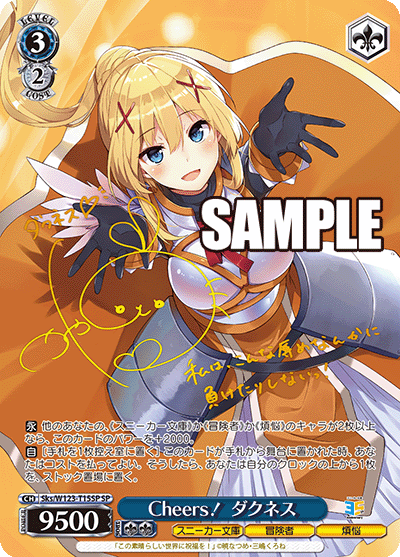 【Sks/W123-T15SP SP】Cheers！ダクネス(サイン入り)
