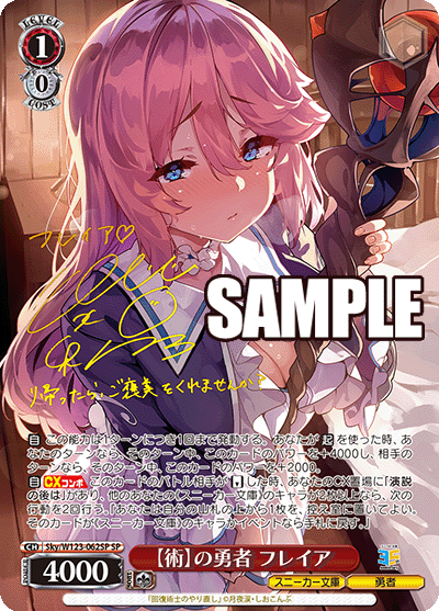 【Sky/W123-062SP SP】【術】の勇者 フレイア(サイン入り)