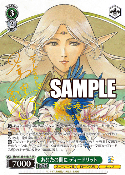 【Sls/W123-035SP SP】あなたの側に ディードリット(サイン入り)