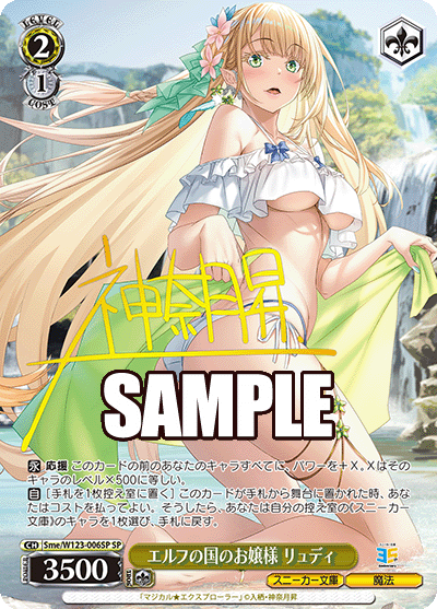 【Sme/W123-006SP SP】エルフの国のお嬢様 リュディ(サイン入り)