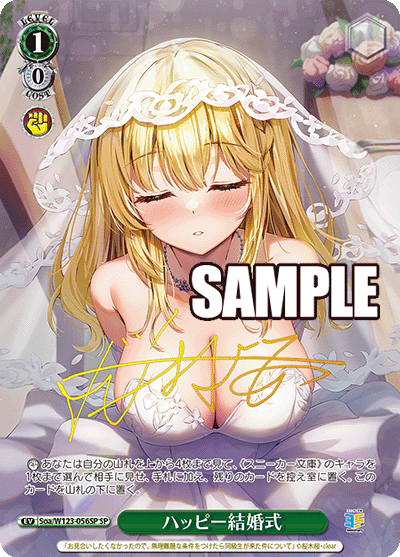 【Soa/W123-056SP SP】ハッピー結婚式(サイン入り)