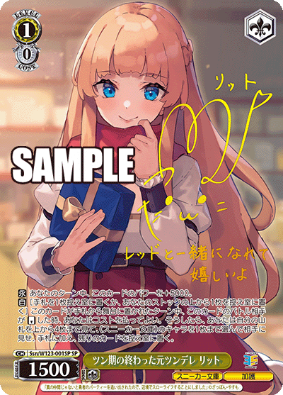 【Ssn/W123-001SP SP】ツン期の終わった元ツンデレ リット(サイン入り)