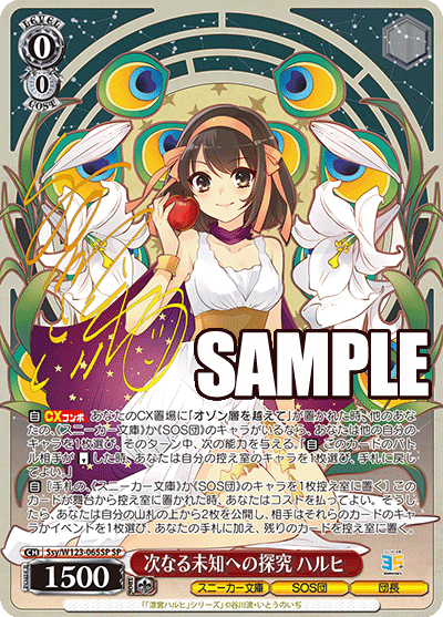 【Ssy/W123-065SP SP】次なる未知への探究 ハルヒ(サイン入り)