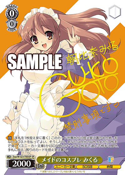 【Ssy/W123-T03SP SP】メイドのコスプレ みくる(サイン入り)