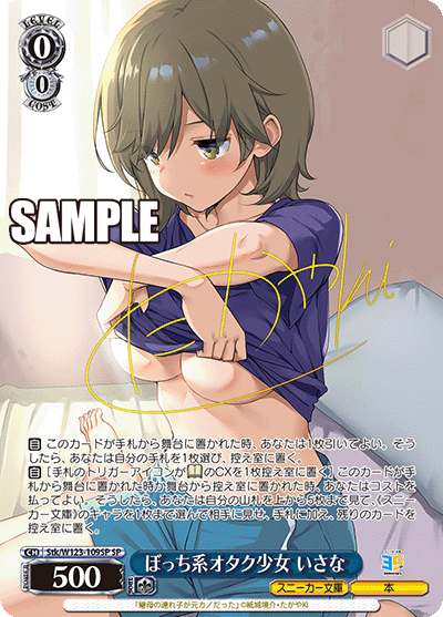 【Stk/W123-109SP SP】ぼっち系オタク少女 いさな(サイン入り)