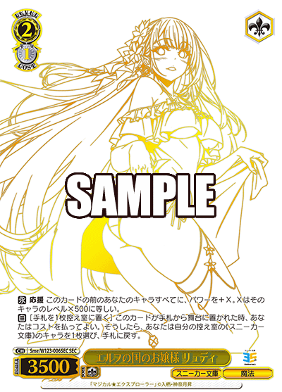 【Sme/W123-006SEC SEC】エルフの国のお嬢様 リュディ(箔押し入り)