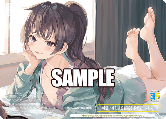 【Srd/W123-024EX RRR+】可愛い妹による寝起きボディープレス