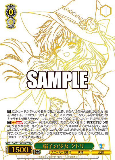 【Ssk/W123-028SEC SEC】帽子の少女 クトリ(箔押し入り)