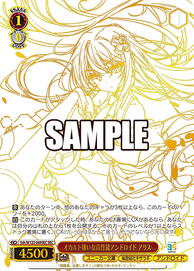 【Ssh/W123-069SEC SEC】オカルト嫌いな高性能アンドロイド アリス(箔押し入り)