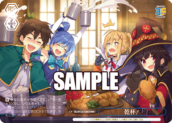 【Sks/W123-126EX RRR+】乾杯！