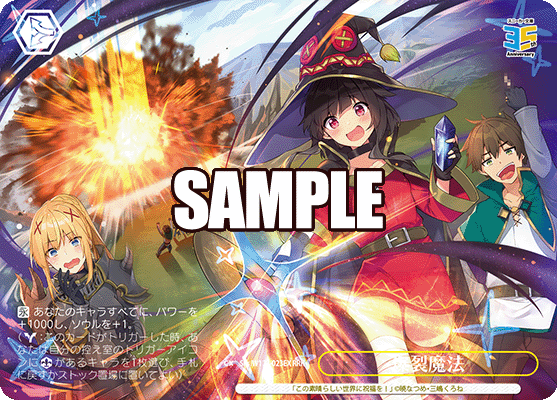 【Sks/W123-023EX RRR+】爆裂魔法