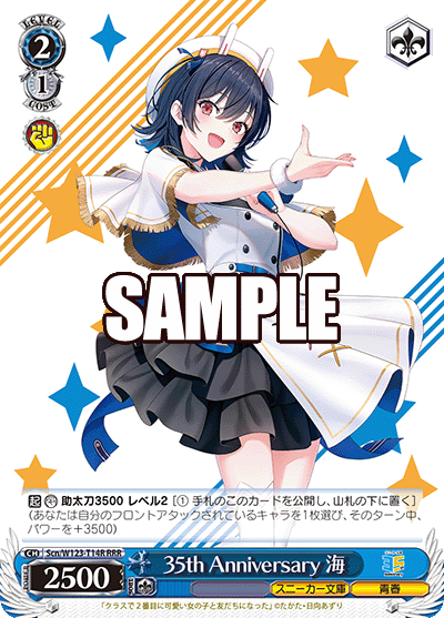 【Scn/W123-T14R RRR】35th Anniversary 海