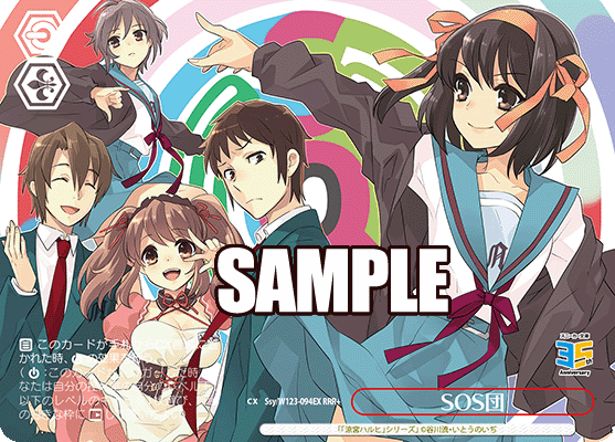 【Ssy/W123-094EX RRR+】SOS団