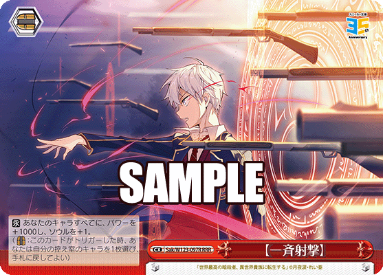 【Sak/W123-097R RRR】【一斉射撃】