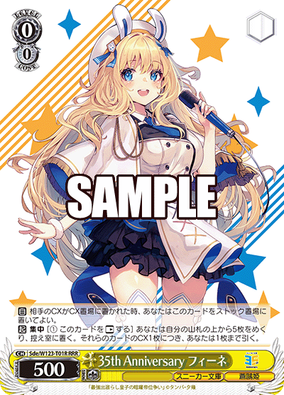 【Sde/W123-T01R RRR】35th Anniversary フィーネ
