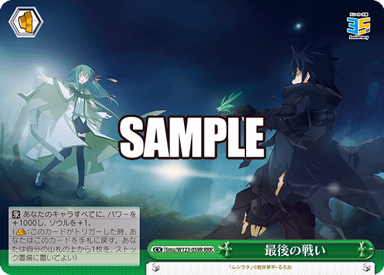 【Smu/W123-059R RRR】最後の戦い