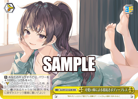【Srd/W123-024R RRR】可愛い妹による寝起きボディープレス