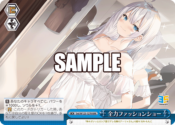 【Srd/W123-127R RRR】全力ファッションショー